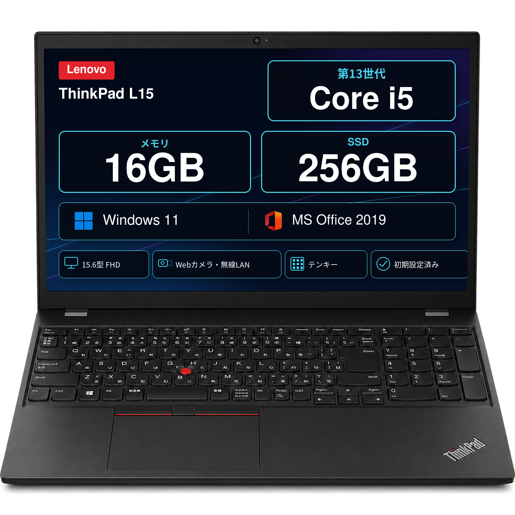 【整備済品】Lenovo ThinkPad L15 Gen4 /第13世代 Core i5 (15.6型)