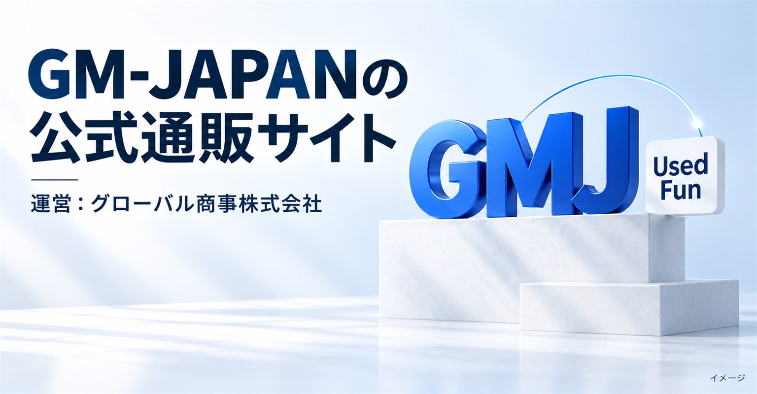 GM-JAPAN公式通販特典「サポート窓口」