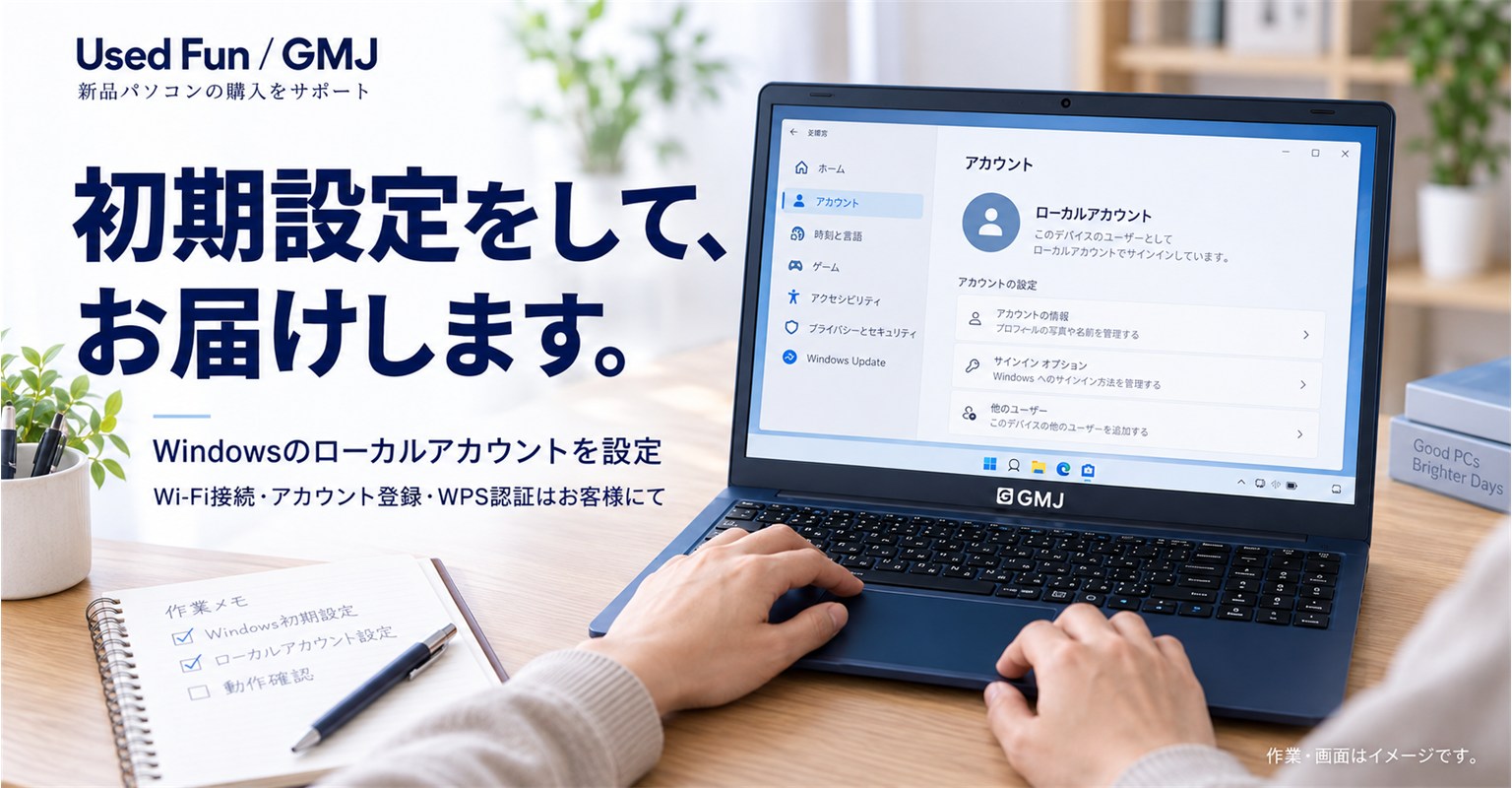 Windows11の初期設定済みで商品発送！