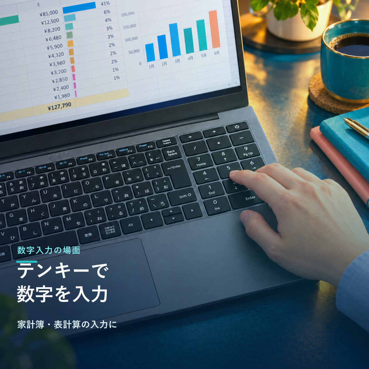 15.6型フルHD IPSで、表も文書も見渡す