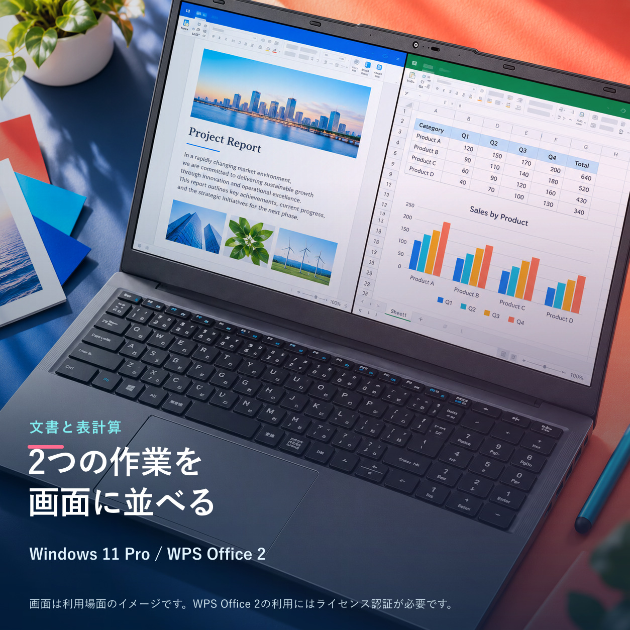 Windows 11 ProとWPS Office 2で、仕事の準備を